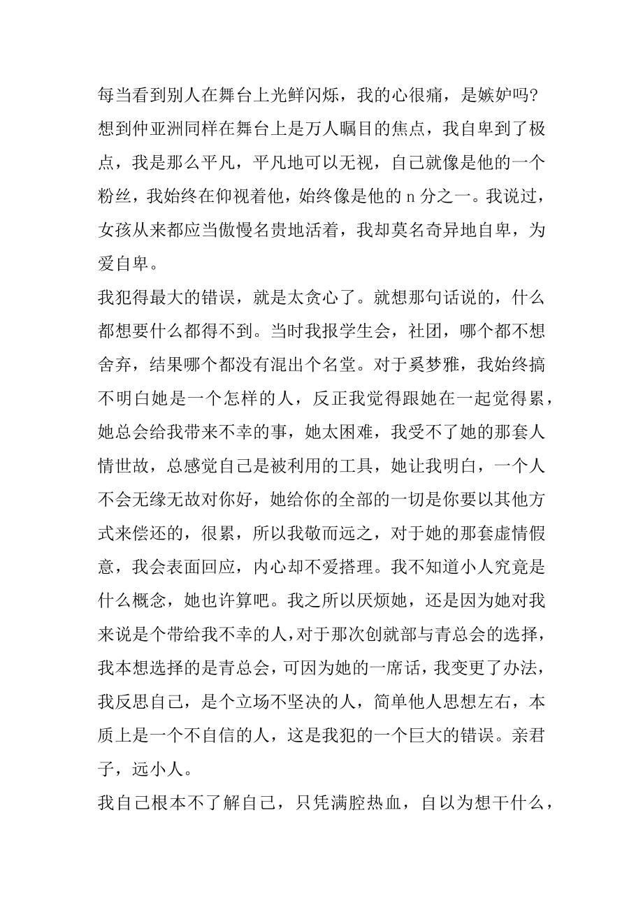 2022学校大学心理委员工作总结范文.docx_第2页