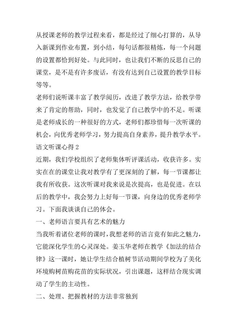 五年级语文的听课心得精品.docx_第2页