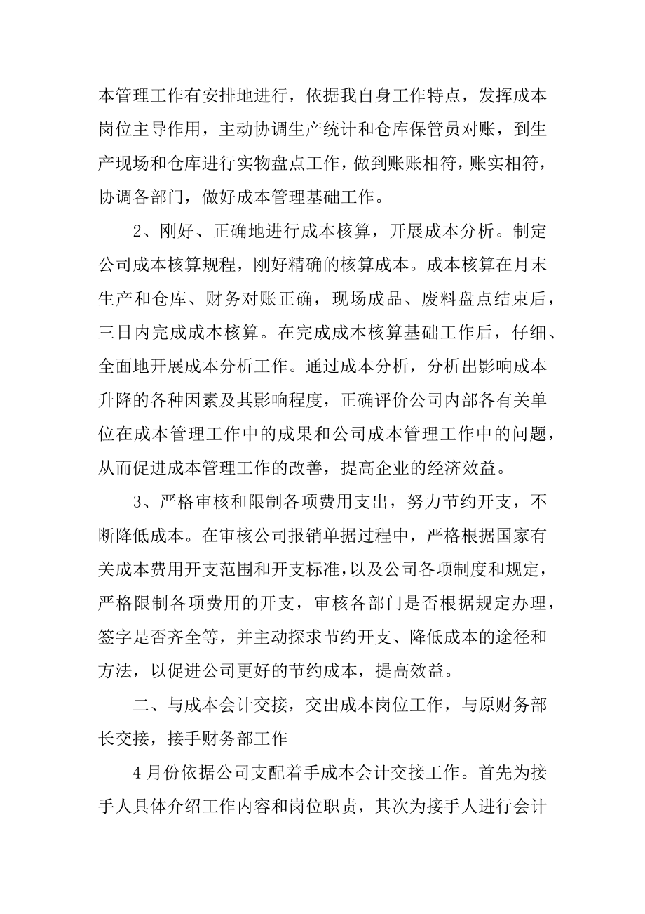 2022公司财务半年工作总结模板最新.docx_第2页