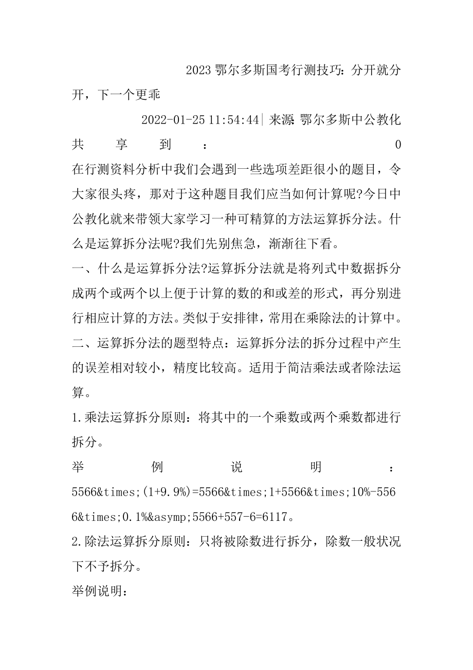 2023鄂尔多斯国考行测技巧：分开就分开下一个更乖最新.docx_第2页