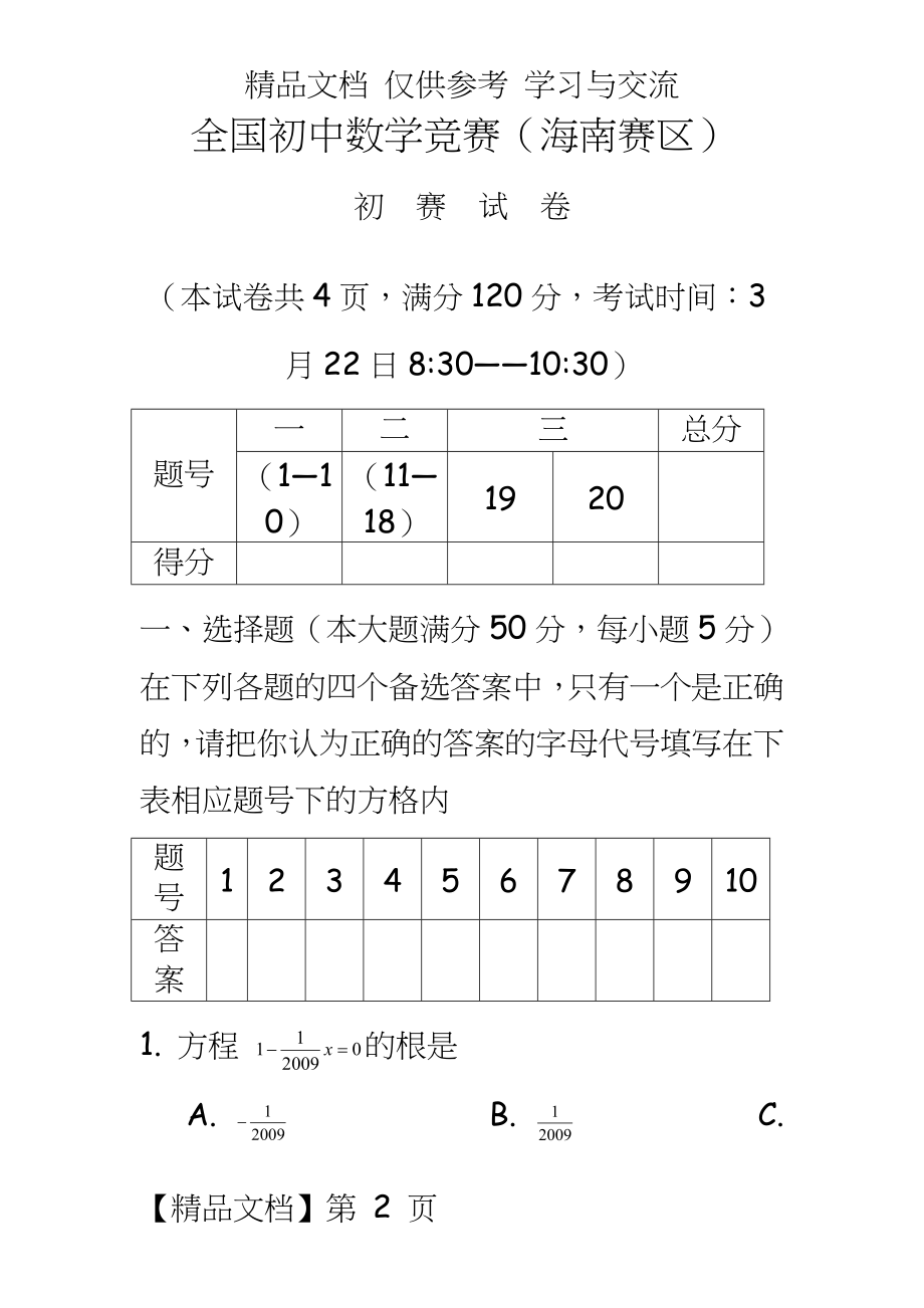 初中数学竞赛试题及答案　.doc_第2页