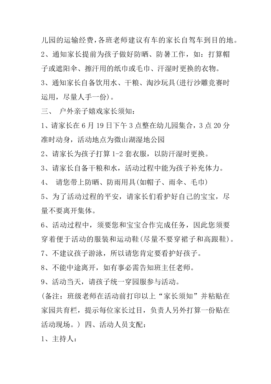 亲子游戏活动方案户外精编.docx_第2页