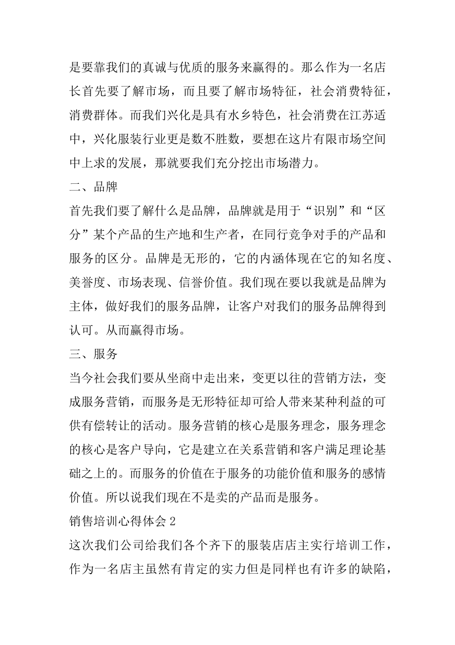 2021服装销售培训学习心得例文.docx_第2页