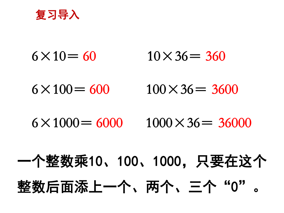 2、小数点向右移动引起小数大小的变化.ppt_第2页