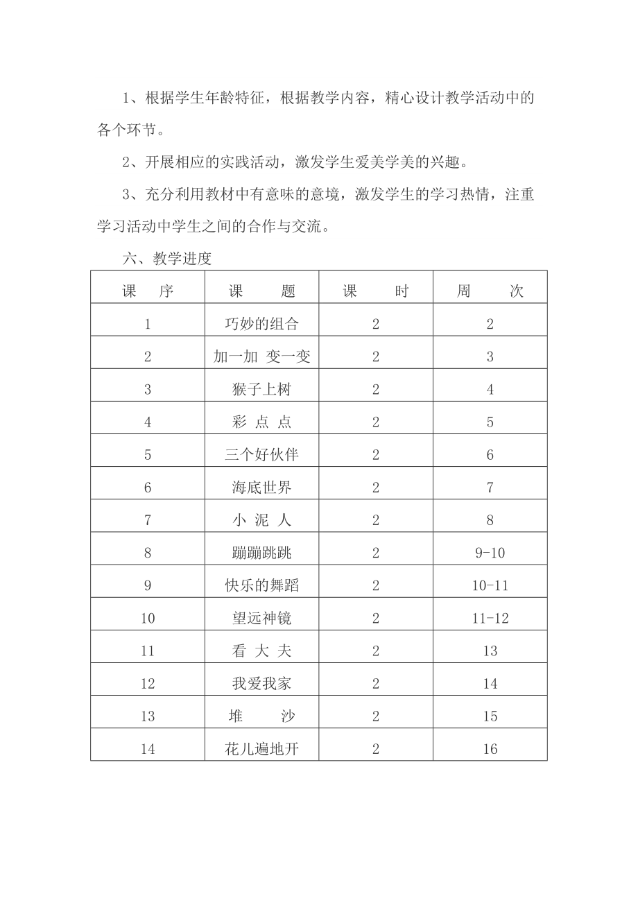 湘版二年级下册美术教学计划 (2).doc_第2页