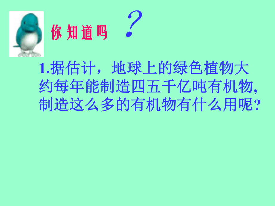 七年级生物第三单元第四章第二节　绿色植物对有机物的利用2课件人教版.ppt_第2页