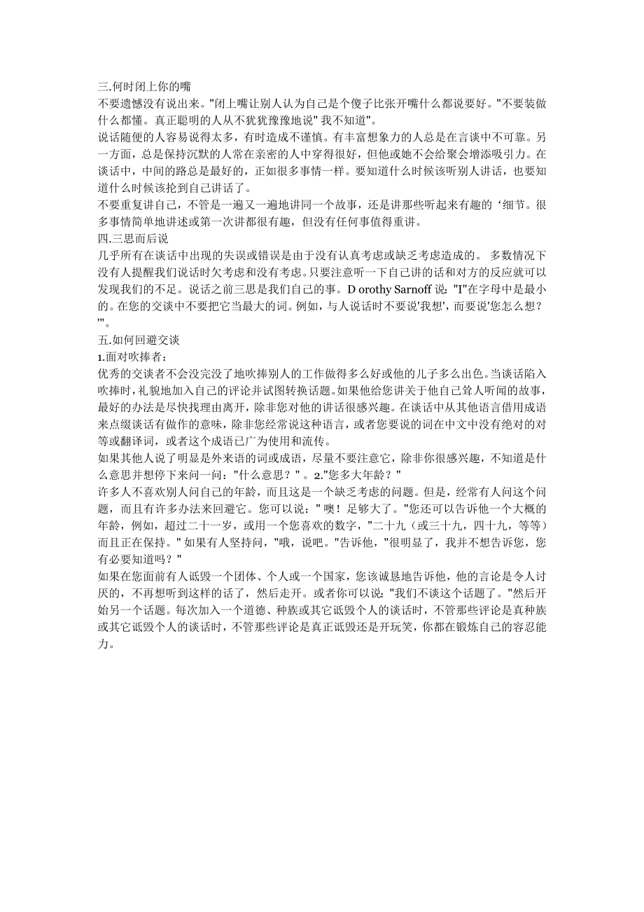 交际中的语言艺术 (2).doc_第2页