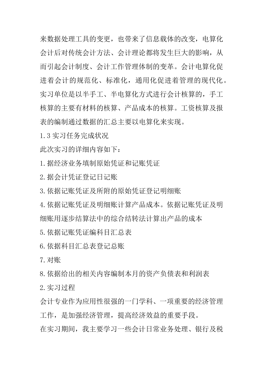 事务所会计专业实习内容报告精品.docx_第2页