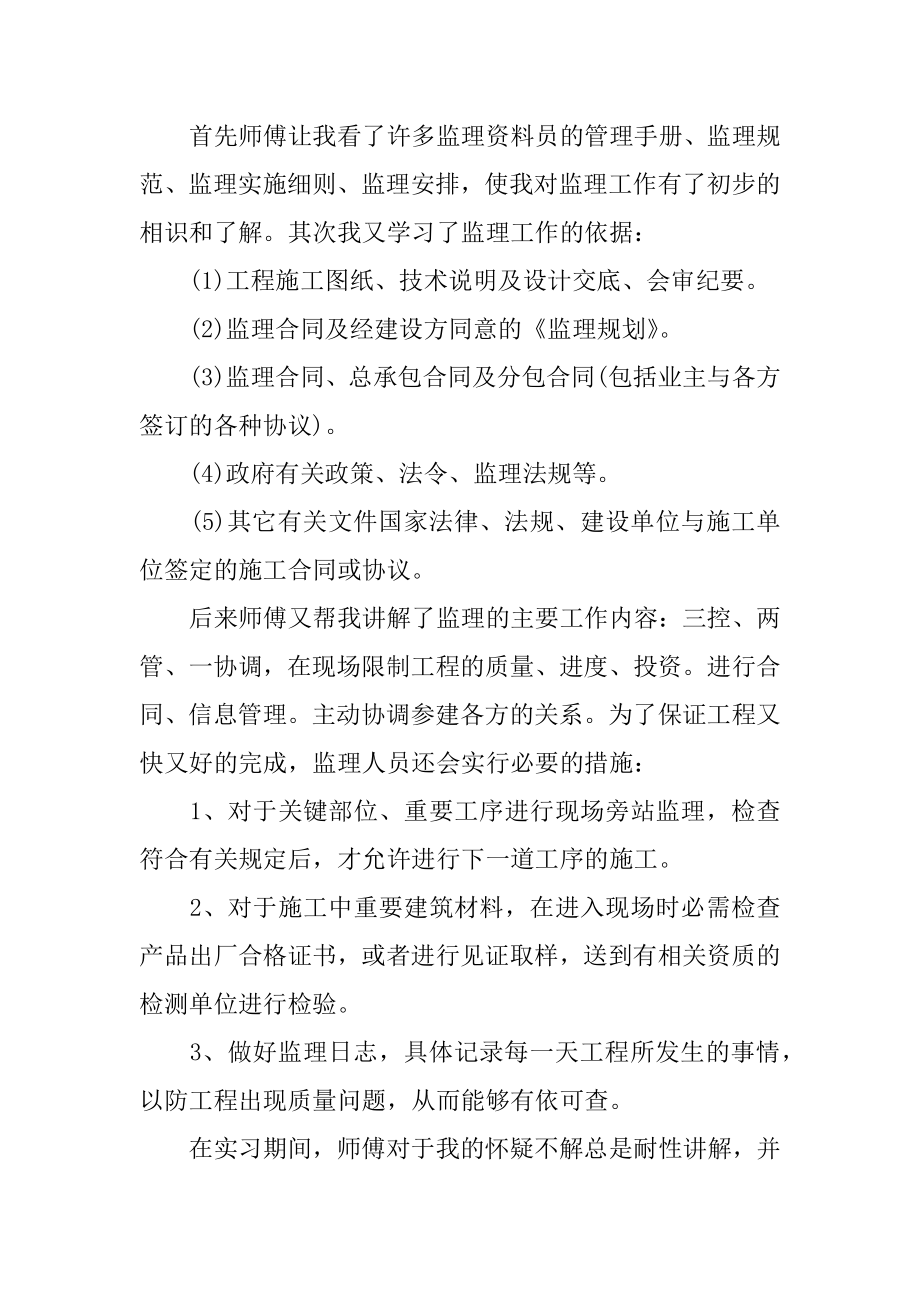 2022项目资料员年终个人工作总结模板范文.docx_第2页