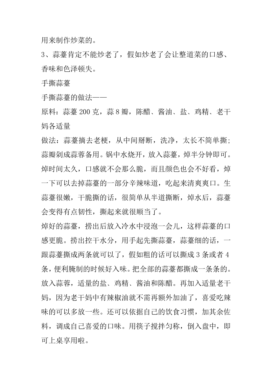 东北蒜薹炒肉的家常做法优质.docx_第2页