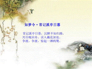 武陵春PPT (2).ppt