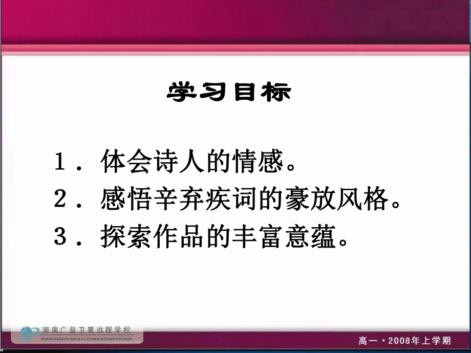 辛弃疾词两首PPT课件.ppt_第2页