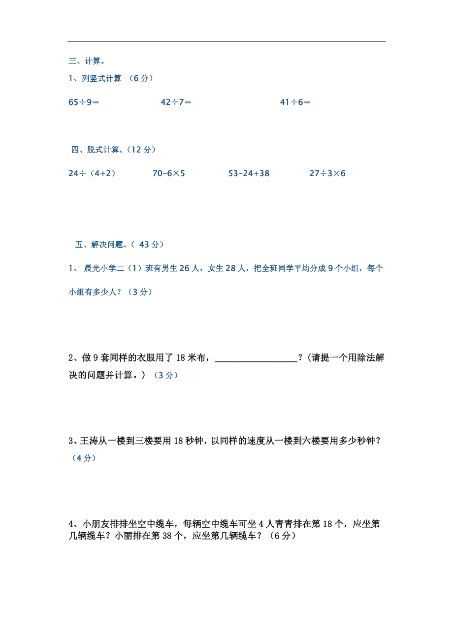 二年级下册数学期末试复习题.doc_第2页