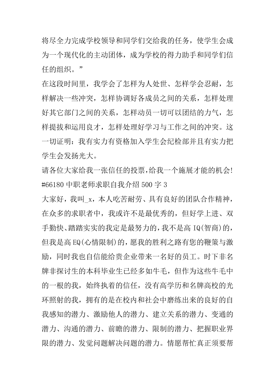 中职教师求职自我介绍500字范文.docx_第2页