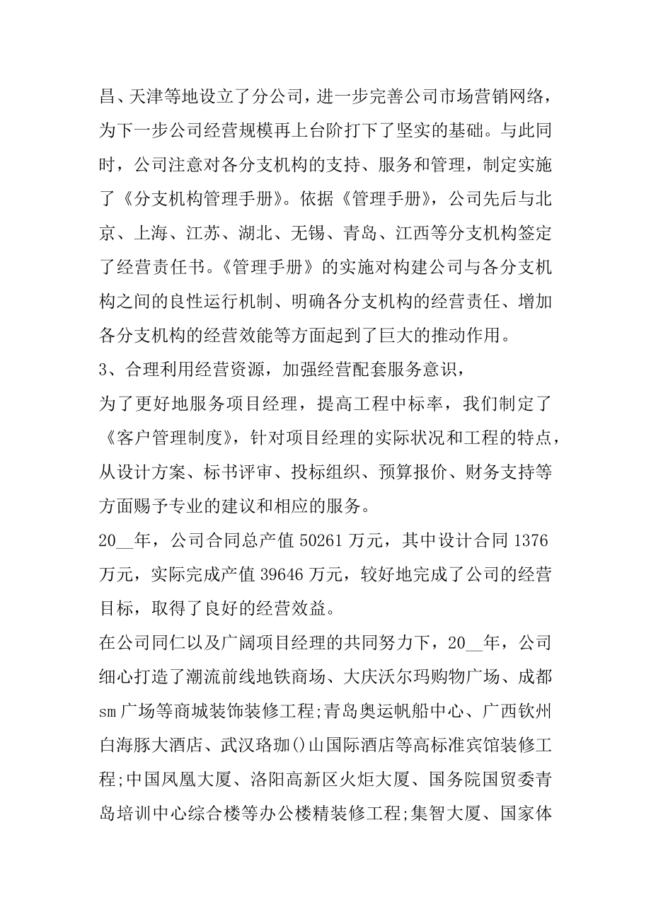 2022关于装修公司年终总结范文范例.docx_第2页