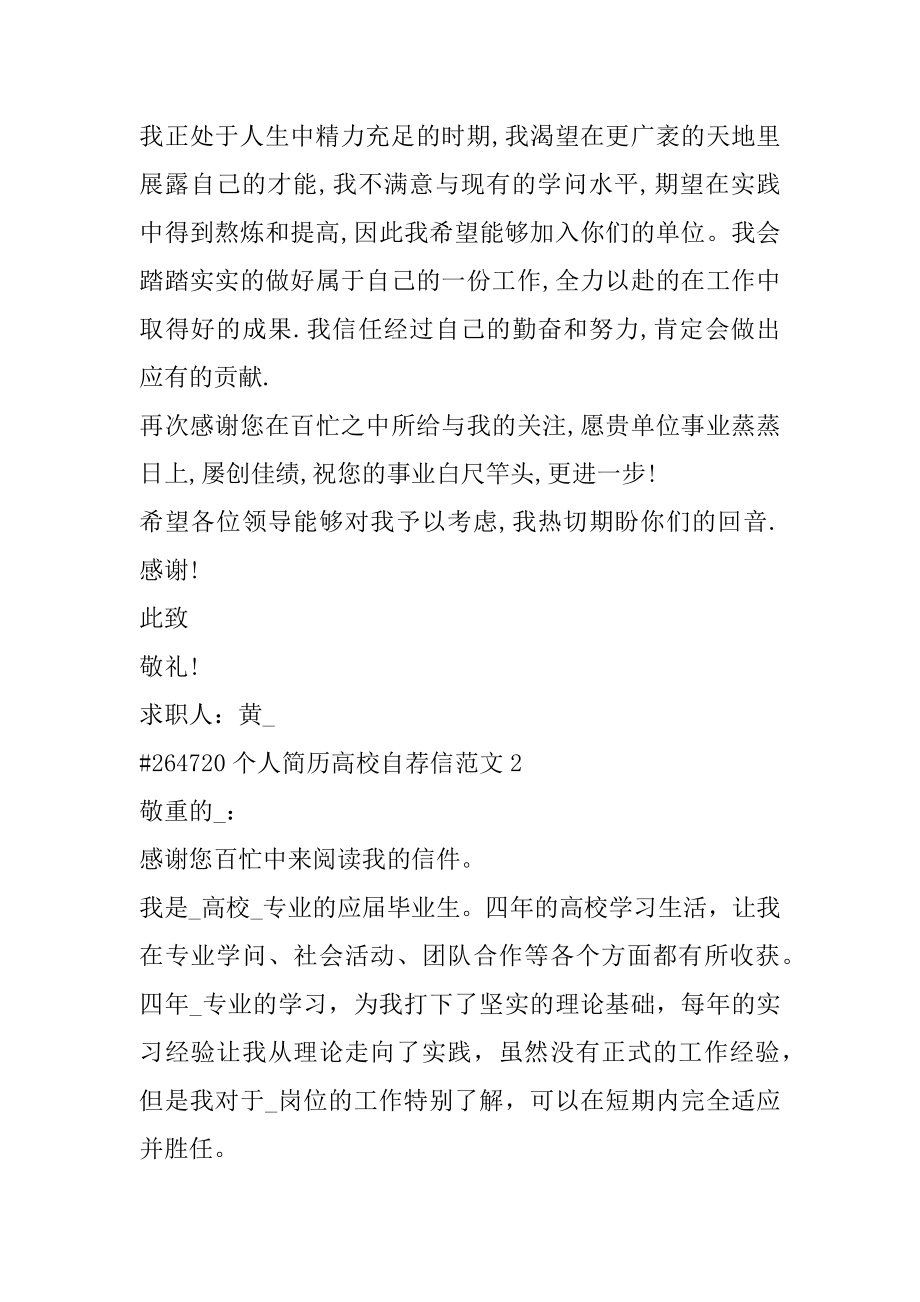 个人简历大学自荐信范文汇编.docx_第2页