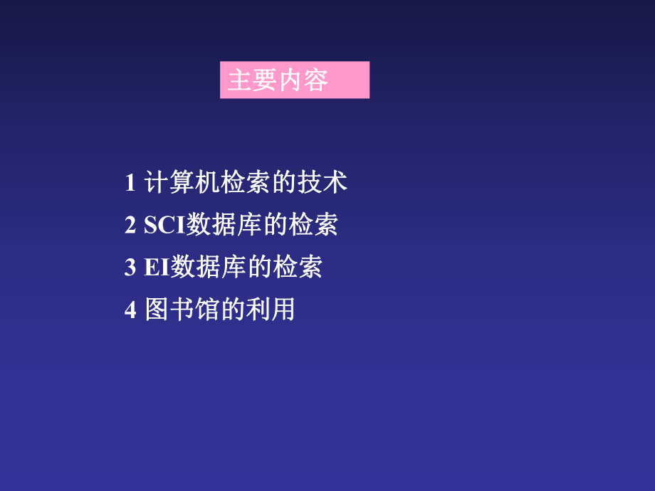 外文文献检索ppt课件.ppt_第2页