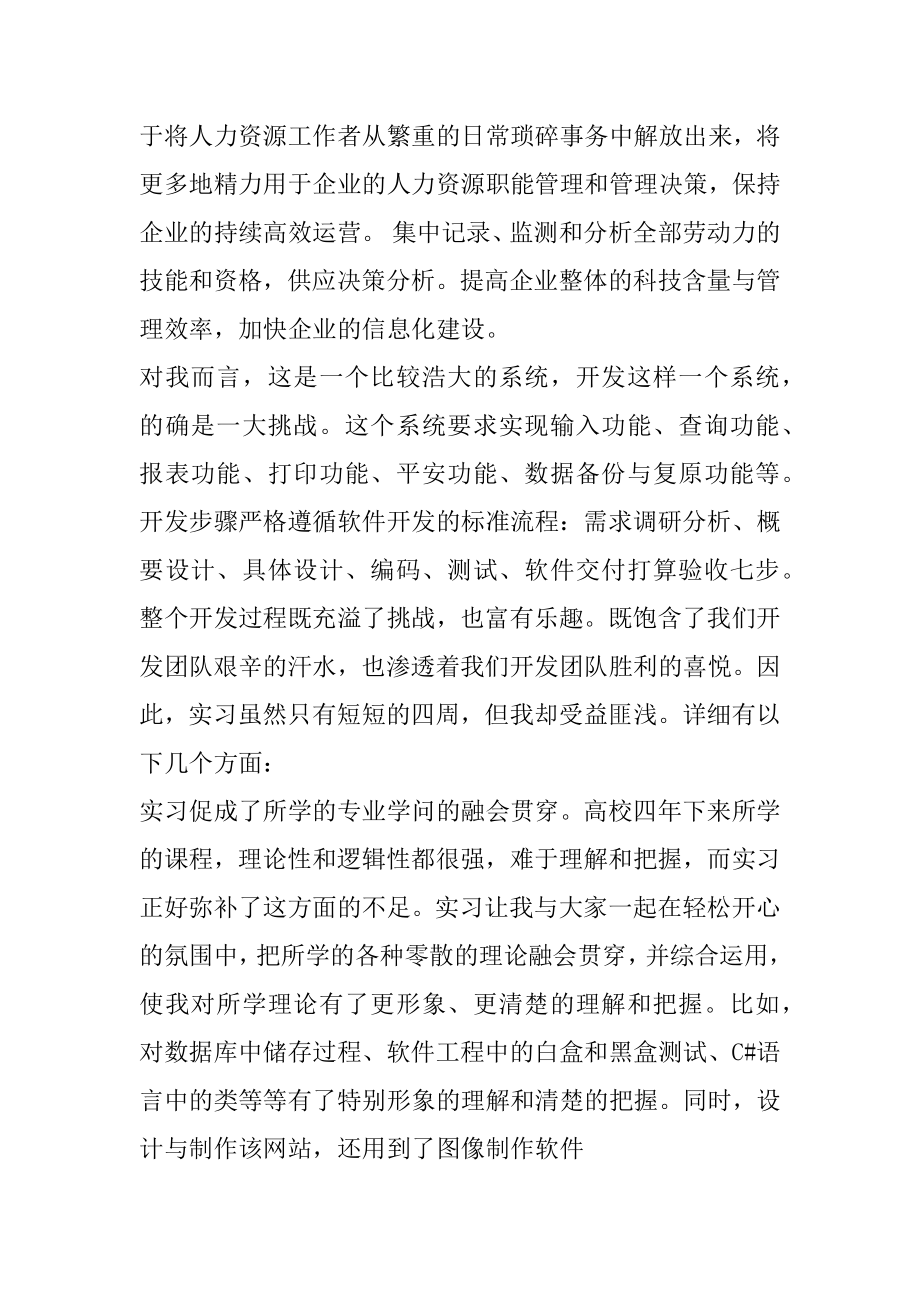 2022计算机系毕业实习总结报告范文总结优质.docx_第2页