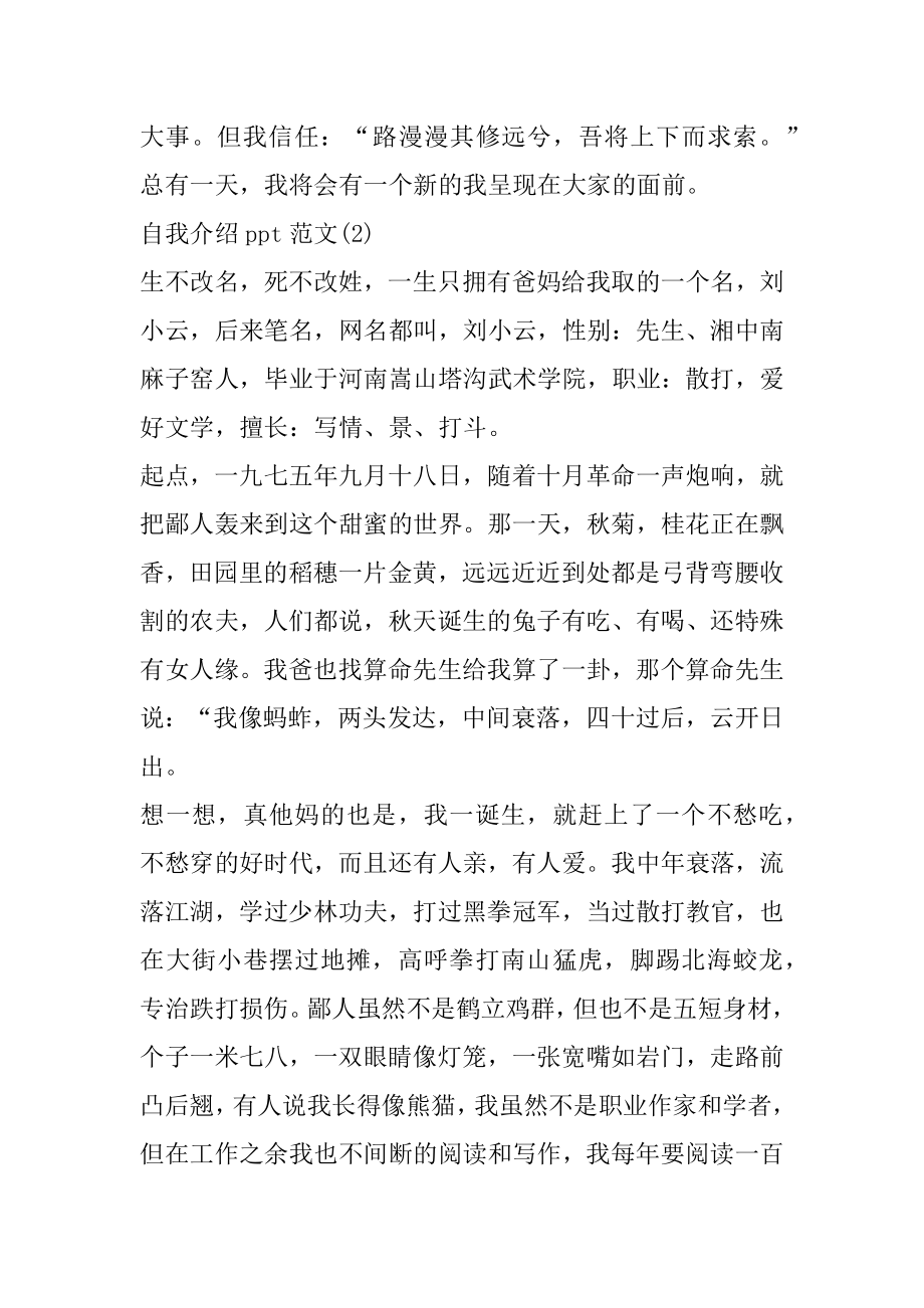 中小学生自我介绍ppt范文精编.docx_第2页