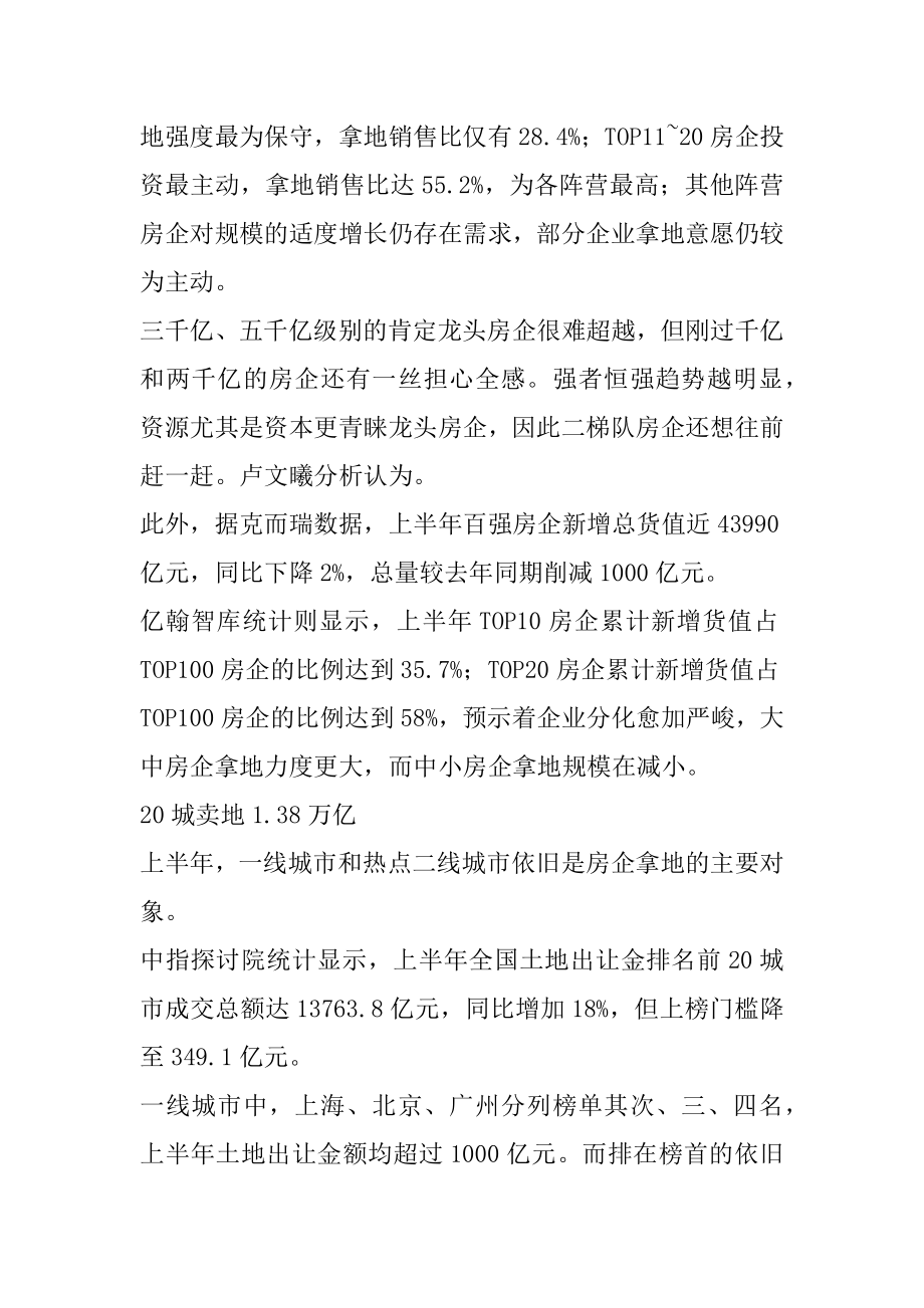 300城宅地楼面均价同比上涨16.5% 百强房企上半年拿地花了1.5万亿范例.docx_第2页