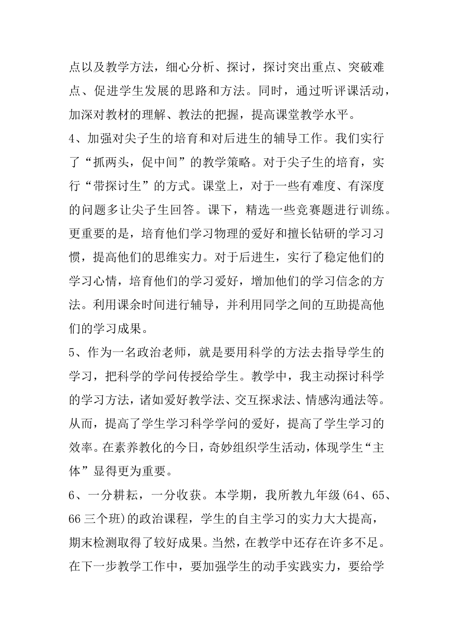 2022青年政治教师工作总结范文精品.docx_第2页