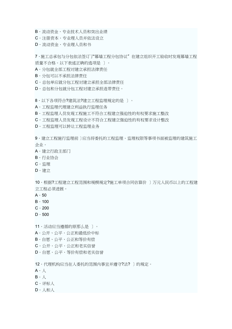 一级建造师建设工程法规及相关知识真题及答案.docx_第2页