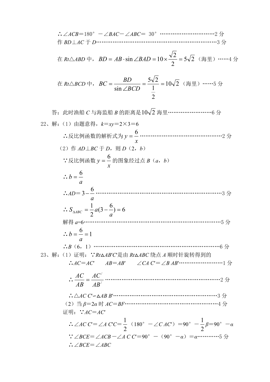 2013年老河口市中考适应性考试数学参考答案及评分标准.doc_第2页