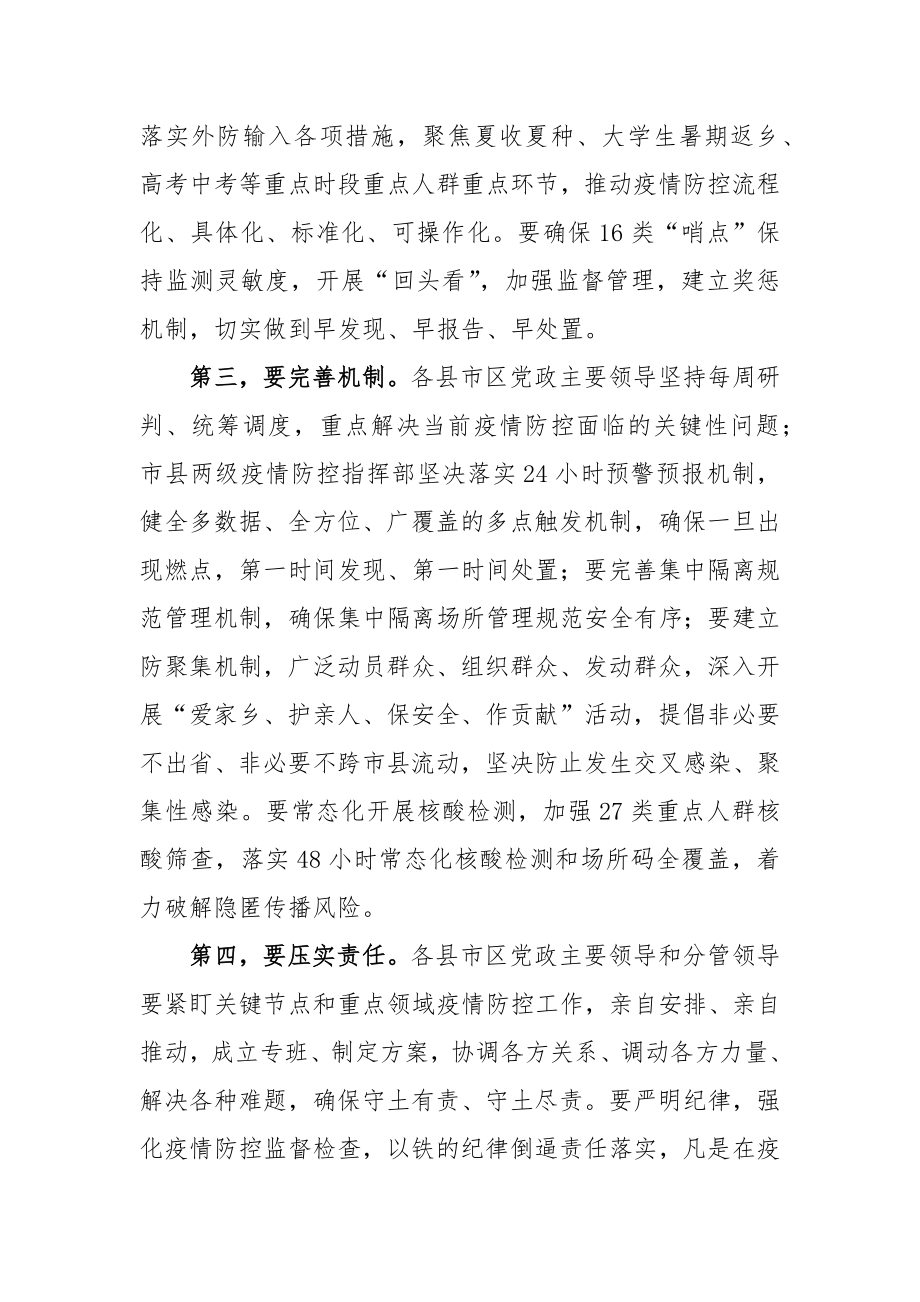 在疫情防控工作专题会议上的讲话提纲.docx_第2页