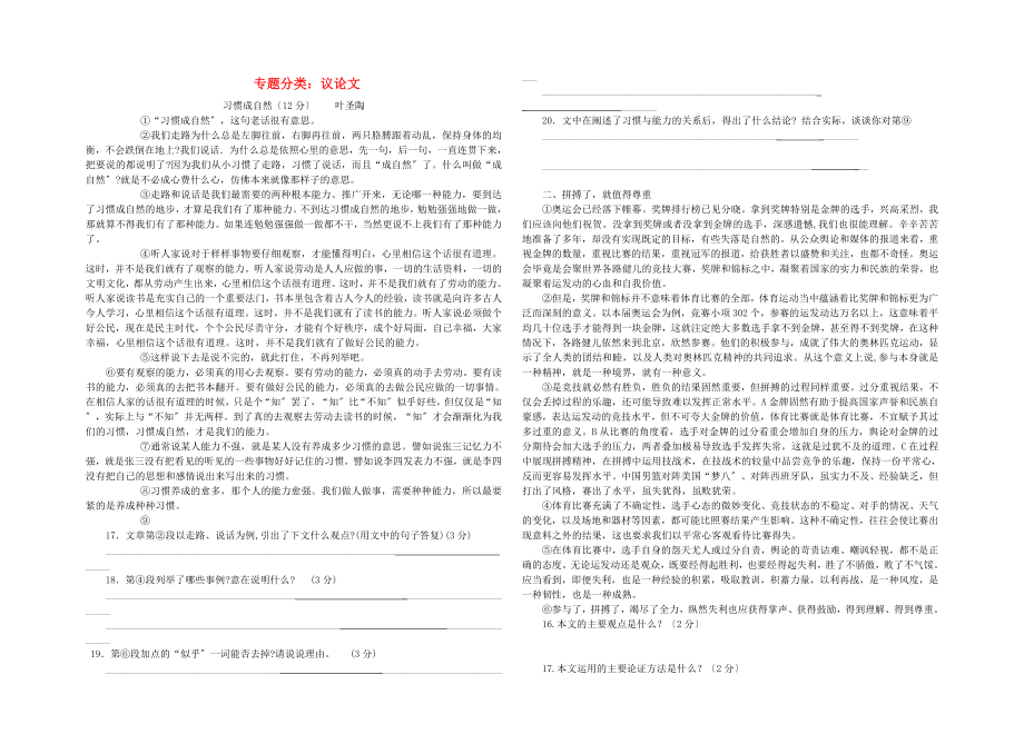 （2021整理）专题分类：议论文.doc_第1页