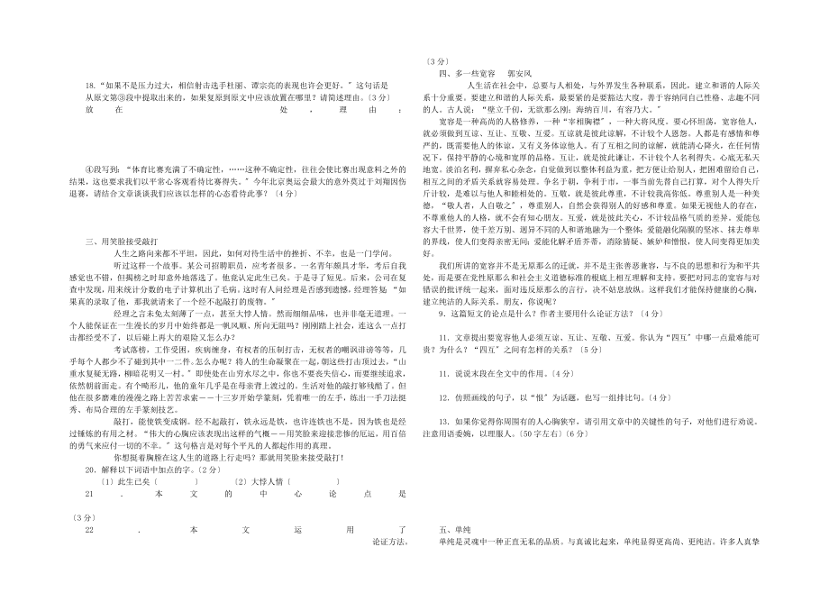 （2021整理）专题分类：议论文.doc_第2页