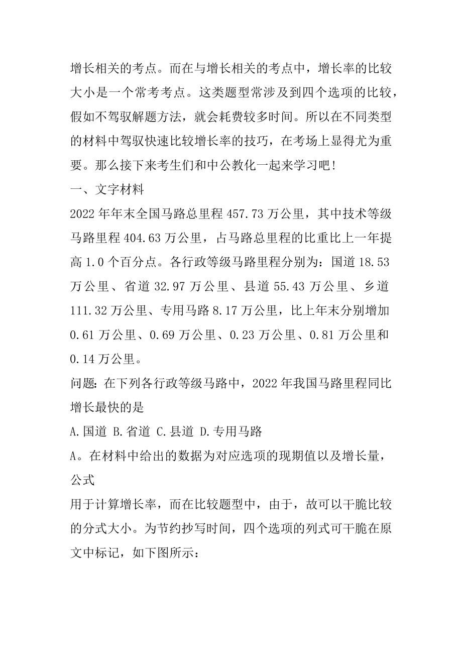 2022内蒙古事业单位行测-不同类型材料中如何快速比较增长率最新.docx_第2页