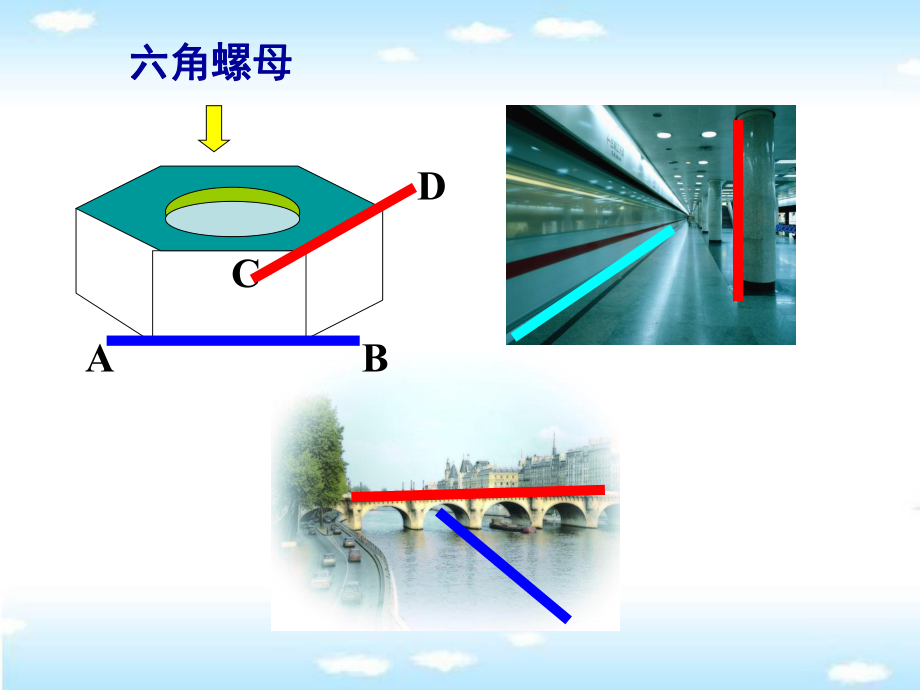 212空间中直线与直线之间的位置关系(1).pptx_第2页