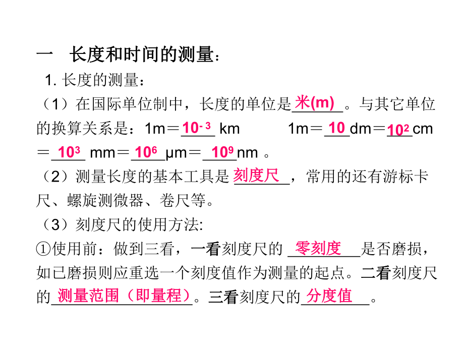 第二章运动的世界复习课件(沪科版八年级上).ppt_第2页