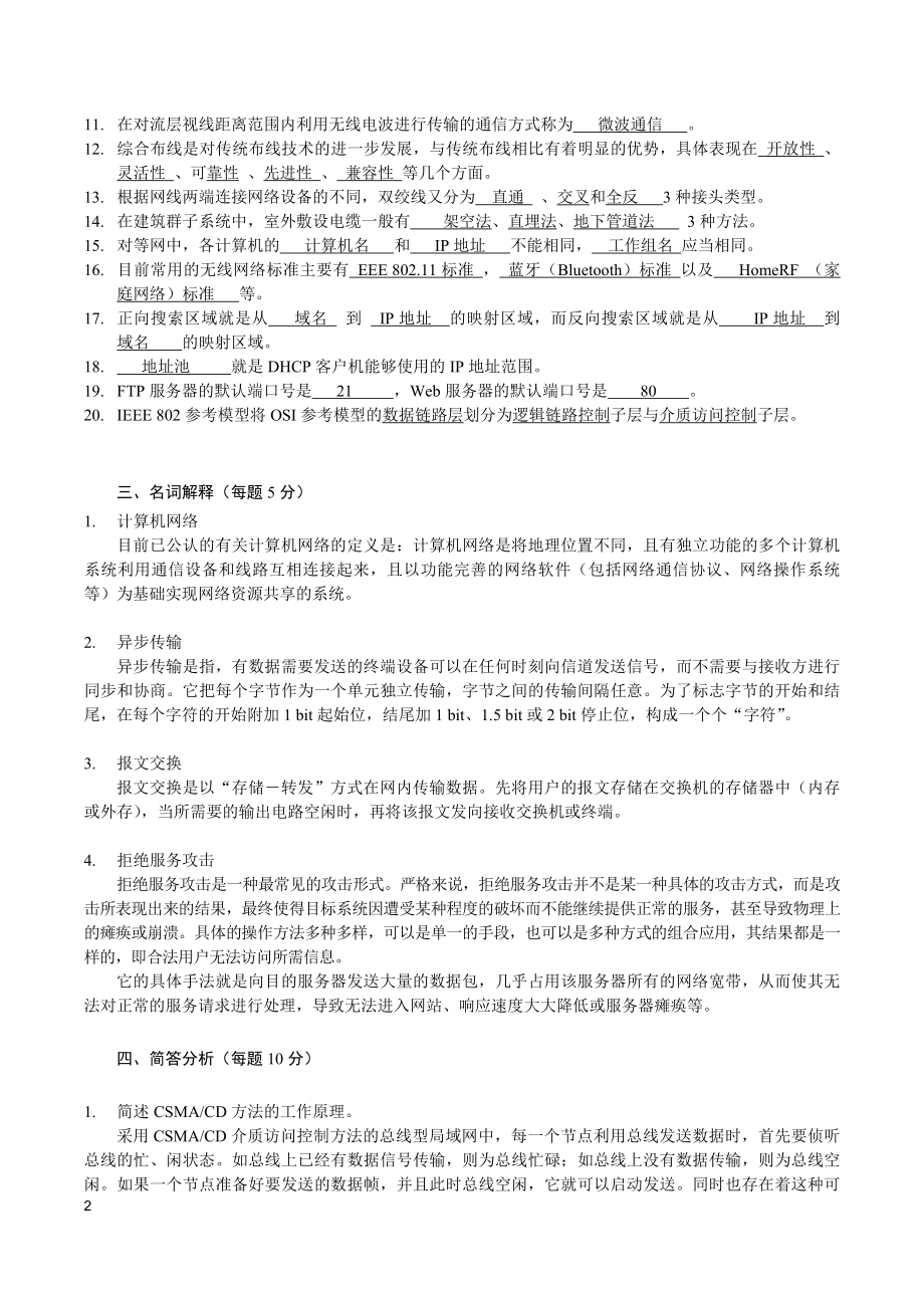 《局域网组建与维护》期末考试卷AB卷带答案模拟测试题.doc_第2页