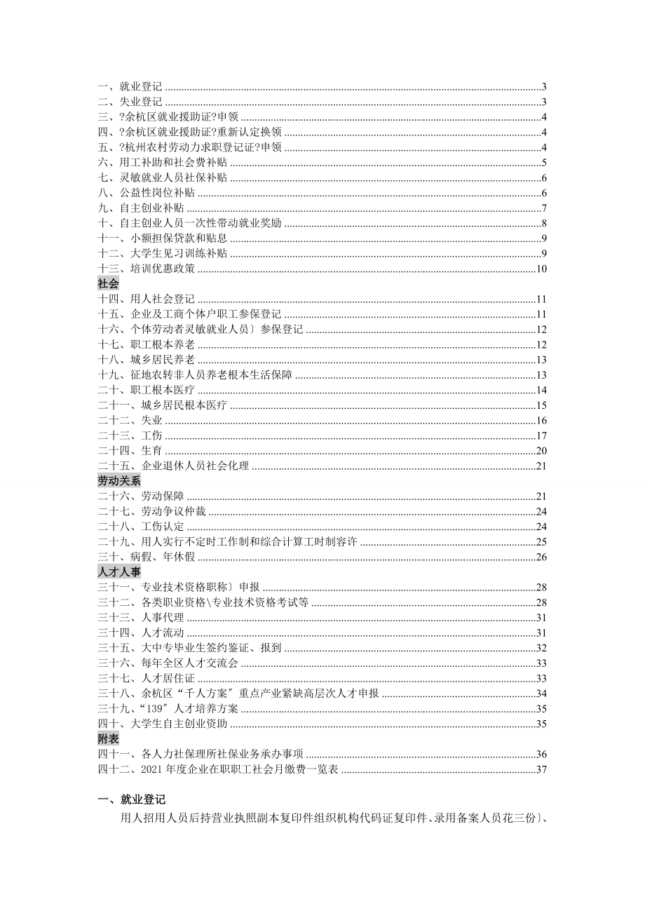 人力资源和社会保障政策法规简易手册(XXXX).docx_第2页