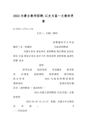 2022内蒙古教师招聘-以史为鉴—文教的更替汇编.docx