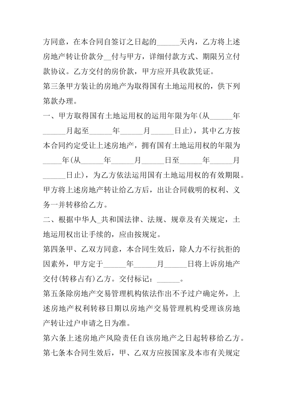 买卖二手房合同精编.docx_第2页