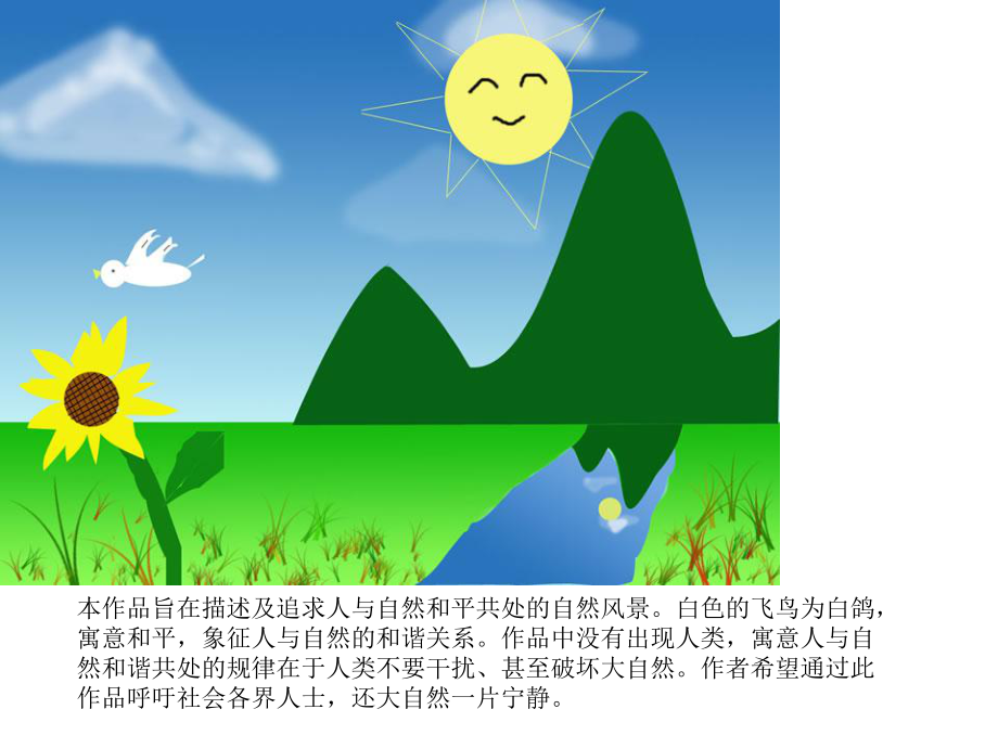 小学生电脑绘画作品欣赏ppt课件.ppt_第2页