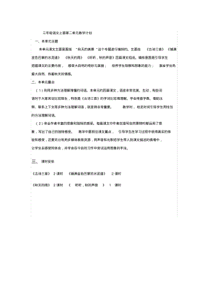 部编版语文第二单元教材分析.pdf