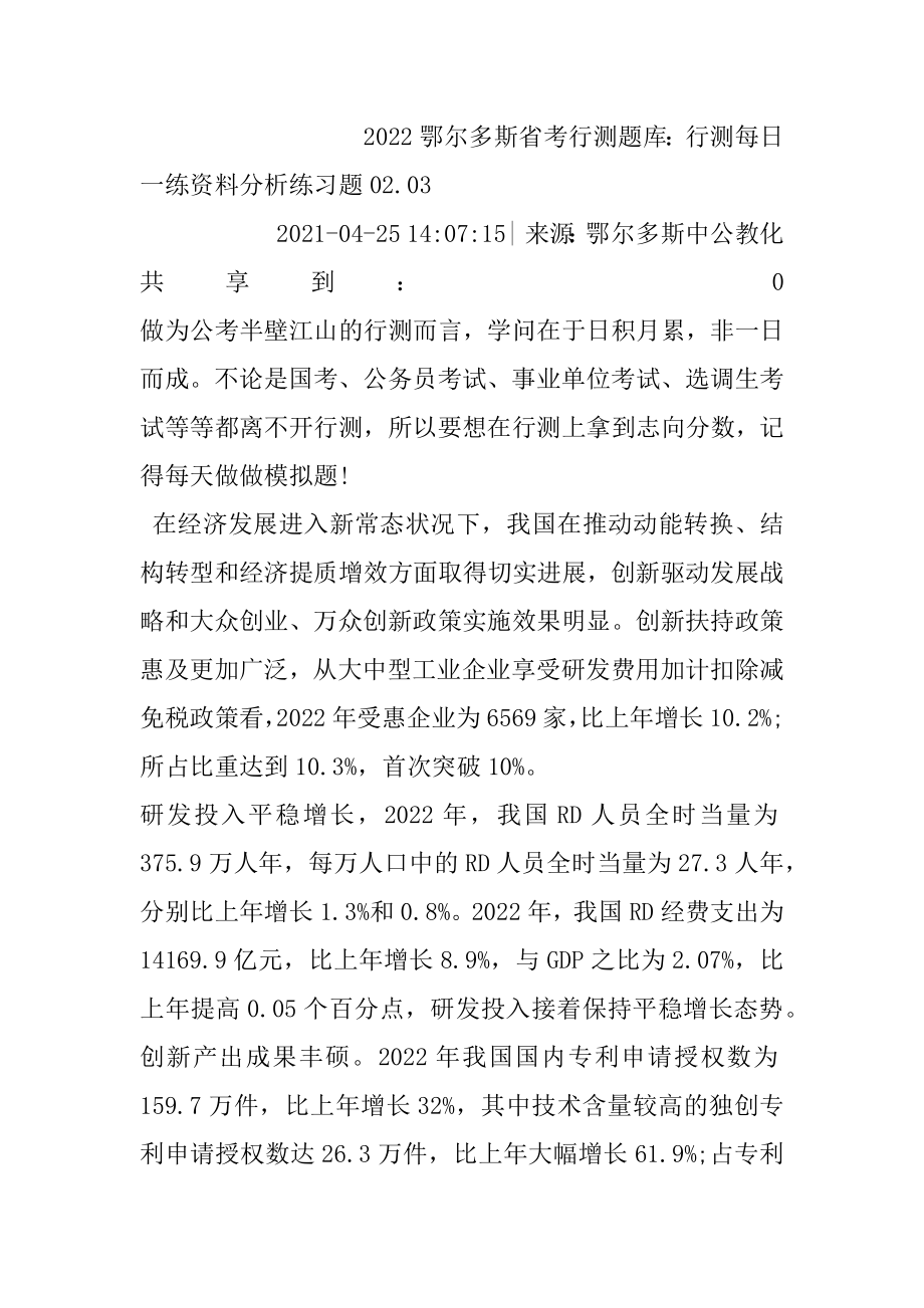 2022鄂尔多斯省考行测题库：行测每日一练资料分析练习题02.精编.docx_第2页