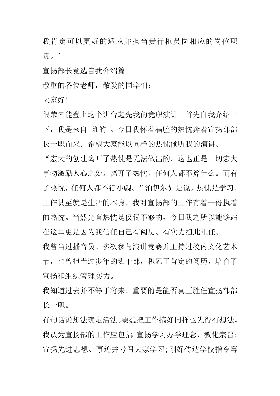 2022自我介绍经典文章精选大全精编.docx_第2页