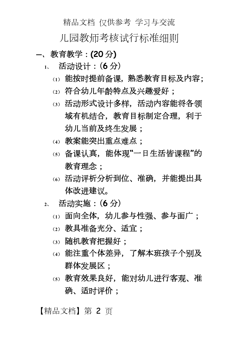 儿园教师考核试行标准细则.doc_第2页