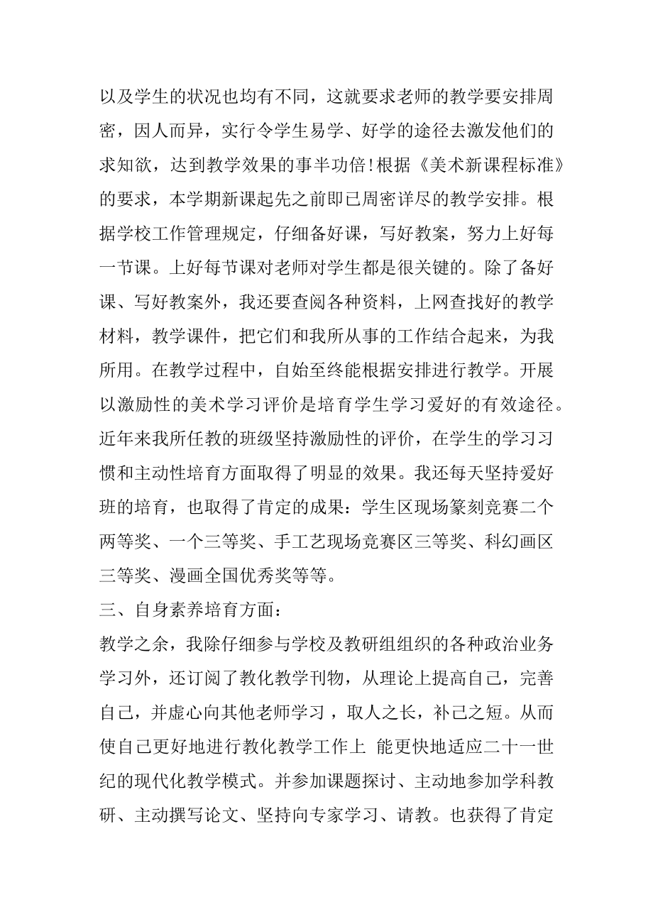 2021年度工作总结教师范本.docx_第2页