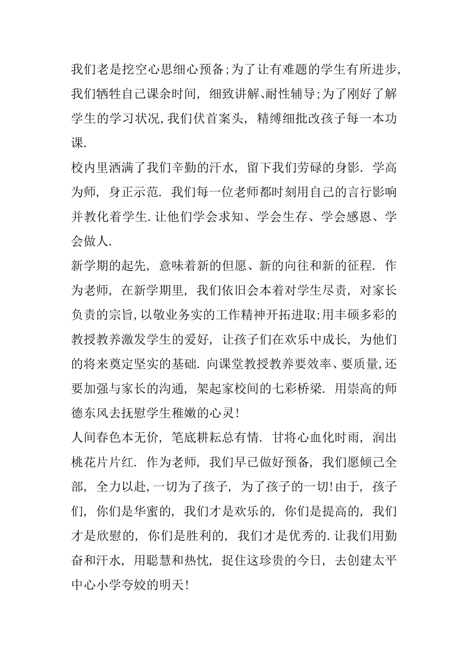 开学典礼老师发言稿范本.docx_第2页