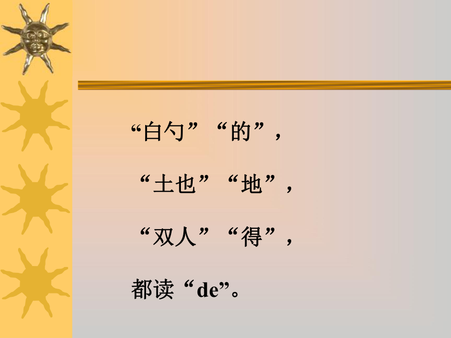 《的、得、地》教学.ppt_第2页