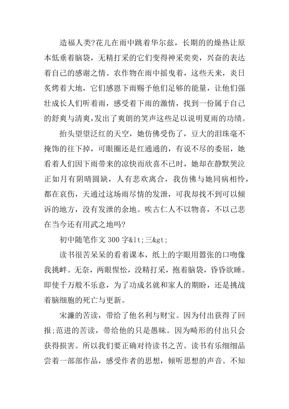 2022初中随笔作文300字最新大全_初中我的寒假生活随笔素材精选.docx_第2页