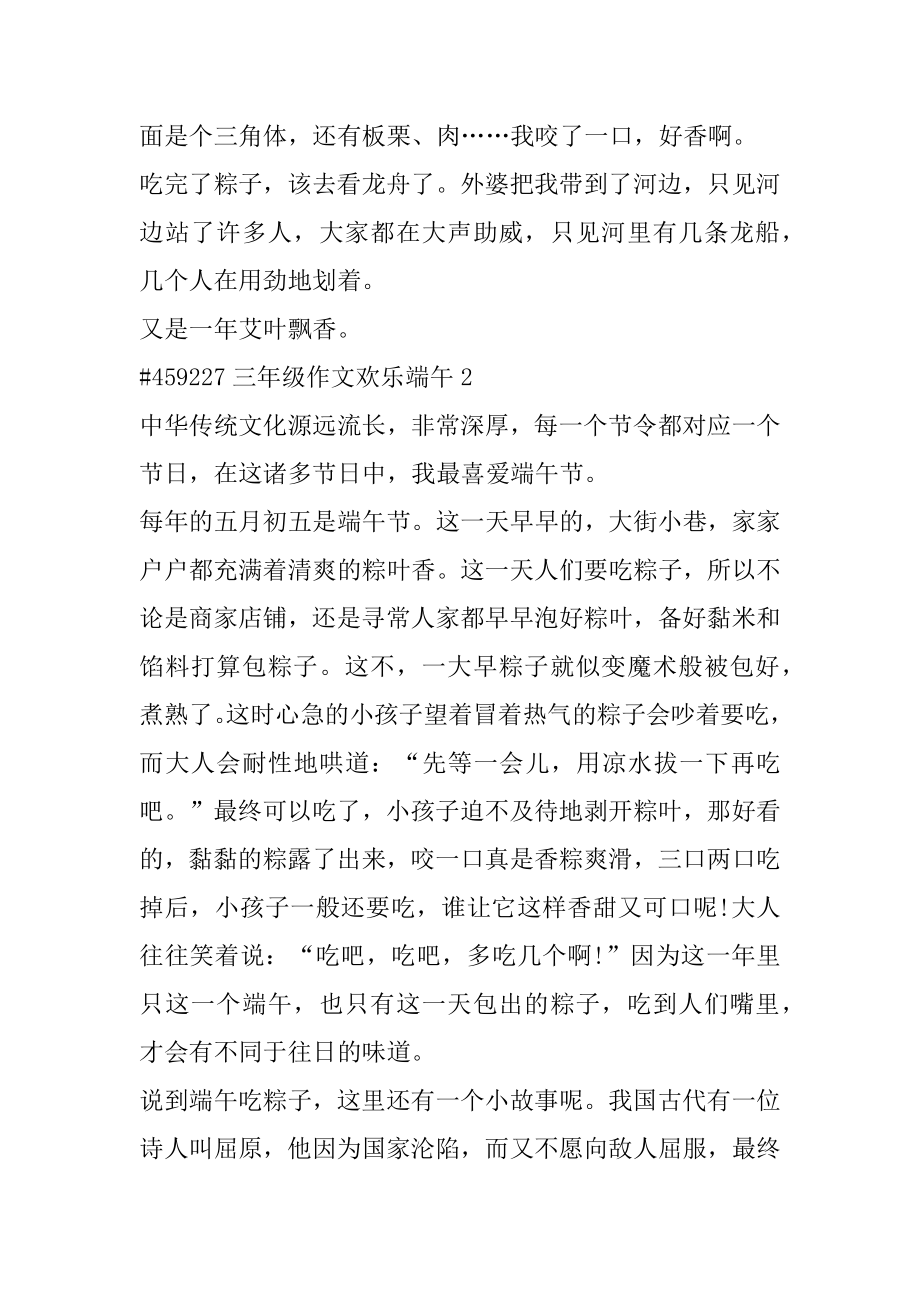 三年级作文快乐端午精选.docx_第2页