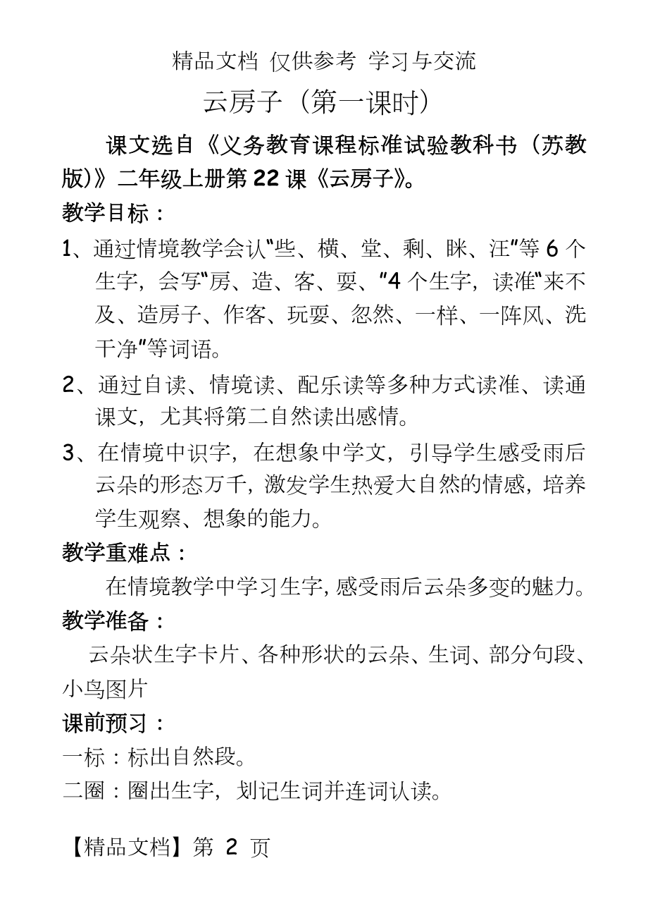 苏教版小学语文二年级上册《云房子》教案丹.doc_第2页