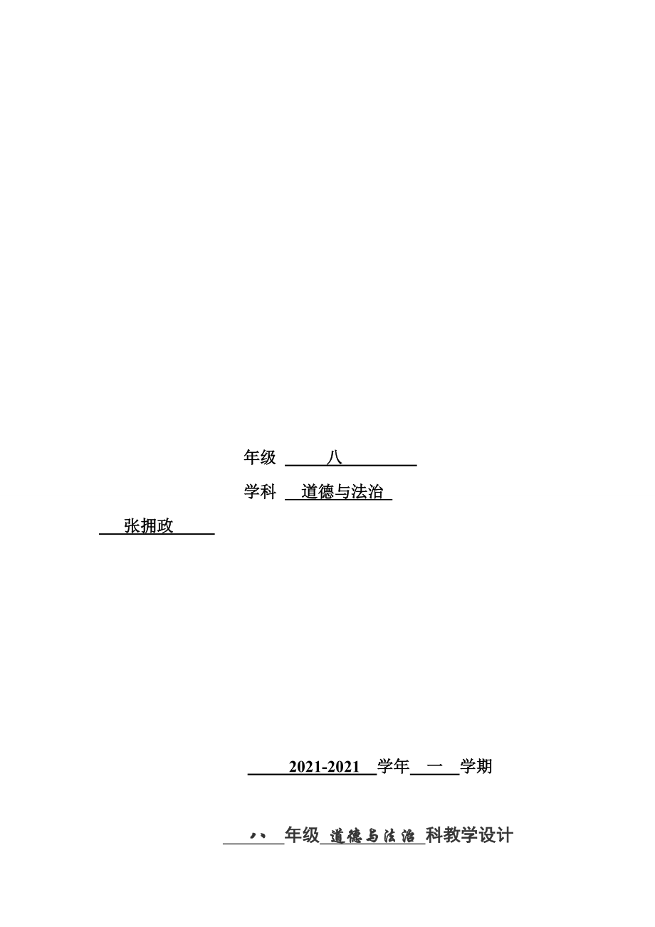 10.2天下兴亡匹夫有责.doc_第1页