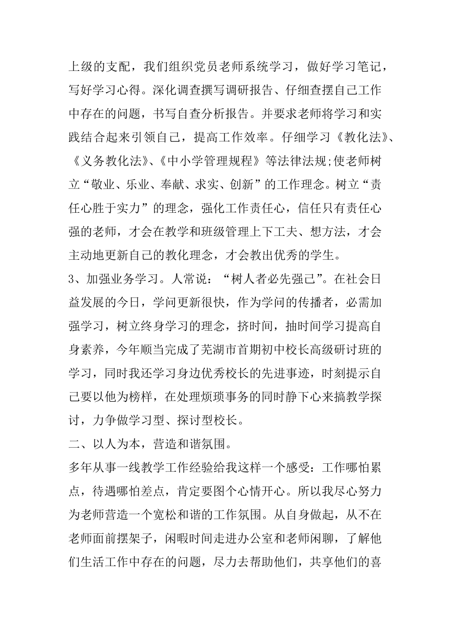 中学校长三年任期述职报告汇编.docx_第2页